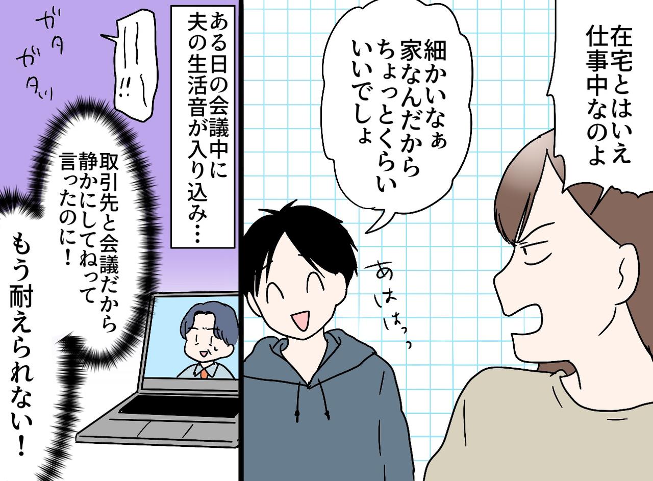 画像2: 【４コマ漫画】在宅勤務のストレスの原因