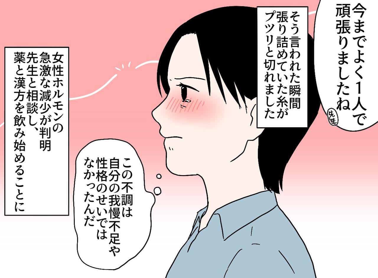 画像3: 【4コマ漫画】更年期障害は病気じゃない？