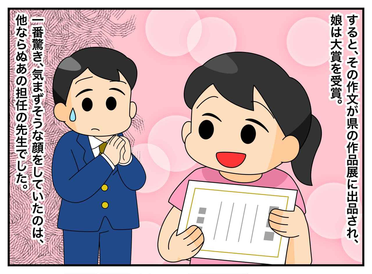 画像4: 【4コマ漫画】小学生ができるわけないと疑う担任
