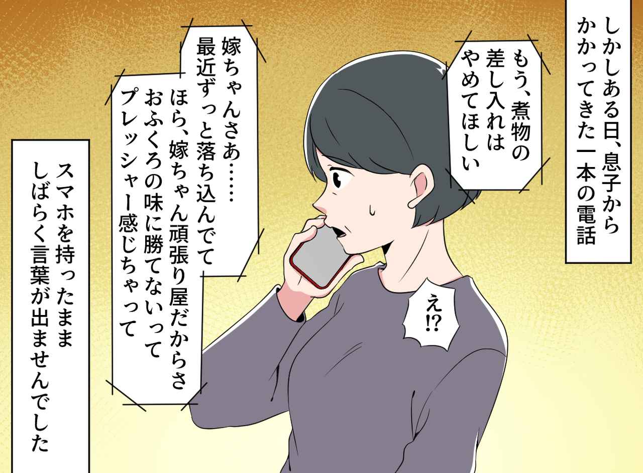 画像2: 【4コマ漫画】私の嫁姑関係って良好！ そう思っていたけれど……