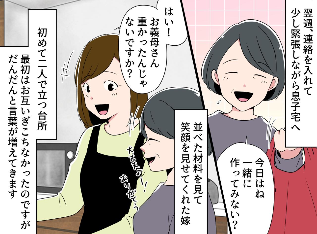 画像3: 【4コマ漫画】私の嫁姑関係って良好！ そう思っていたけれど……