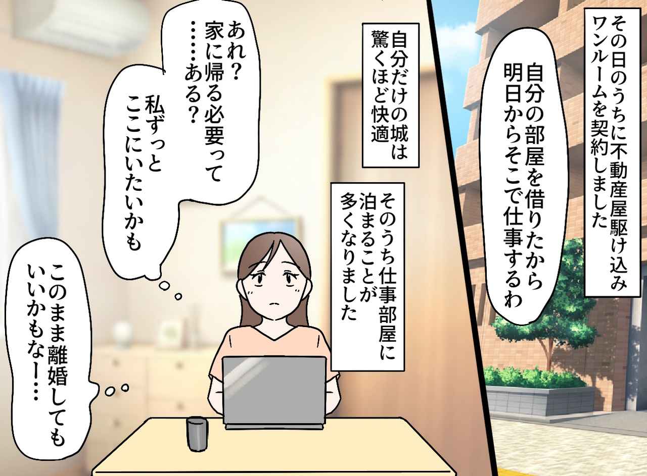 画像3: 【４コマ漫画】在宅勤務のストレスの原因
