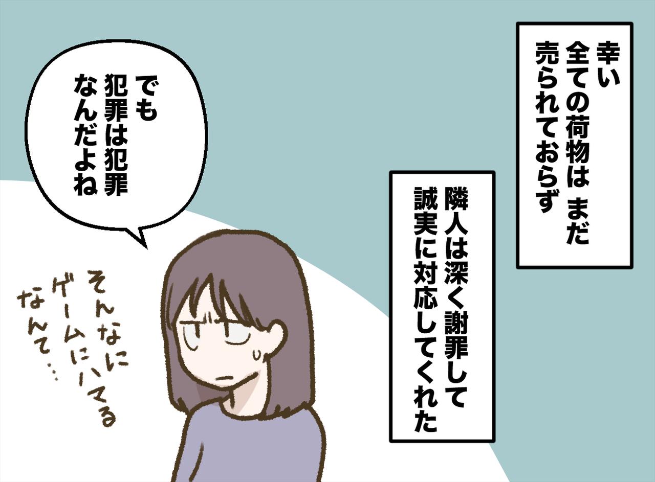 画像4: 【4コマ漫画】置き配ドロボーはお隣の子どもだった！