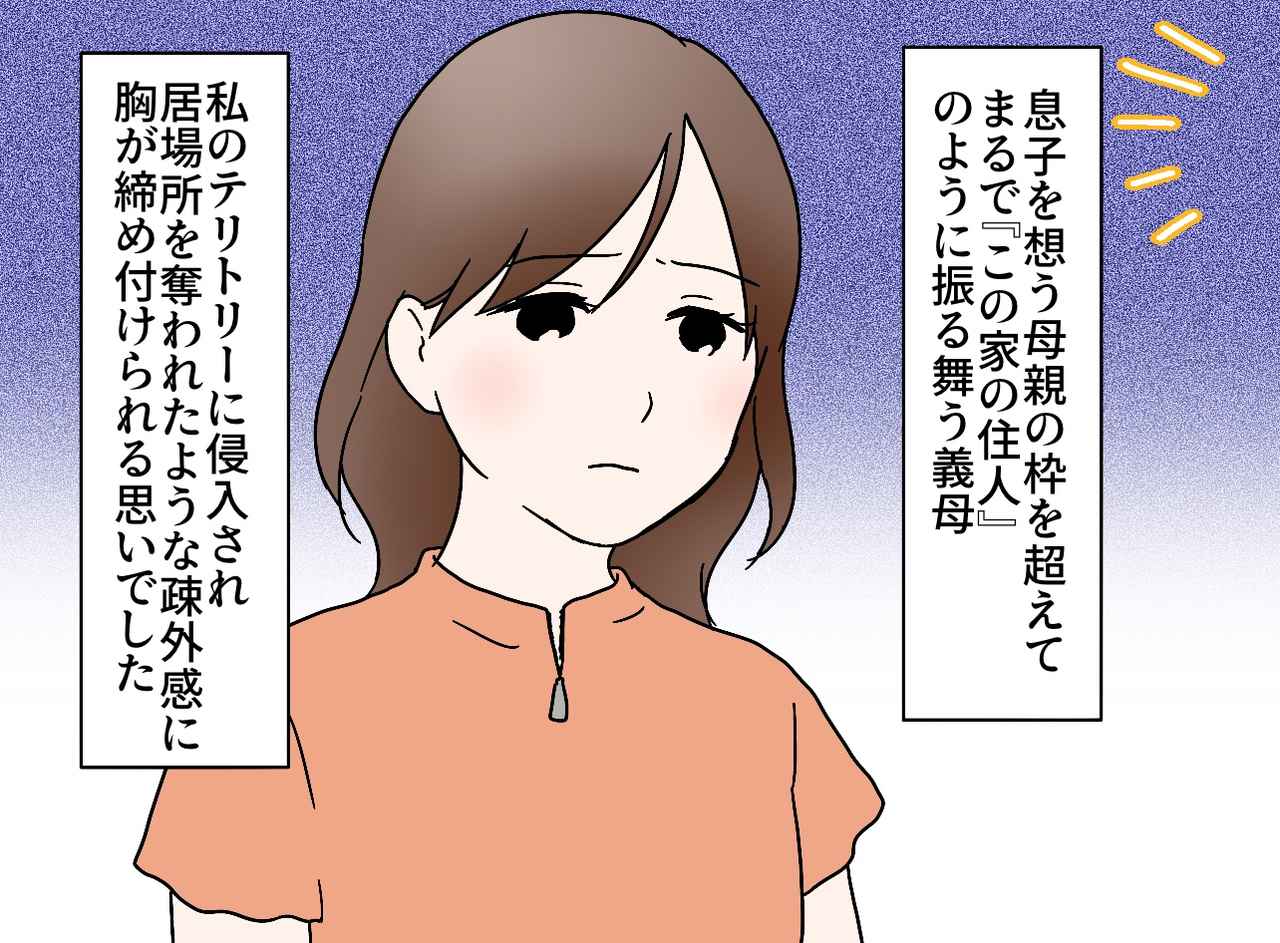 画像3: 【４コマ漫画】義母との距離感
