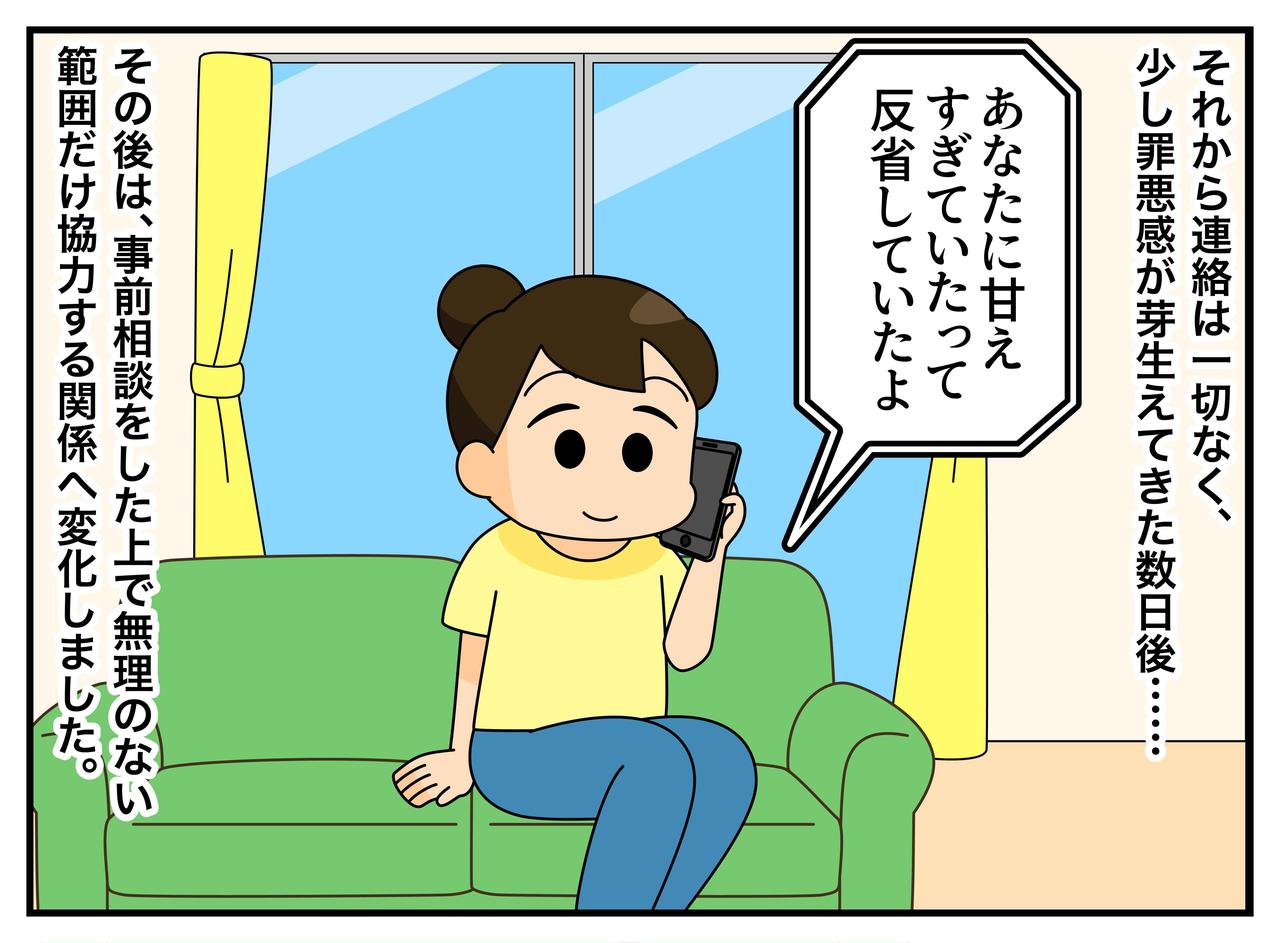 画像4: 【4コマ漫画】独身なんだからいいでしょ