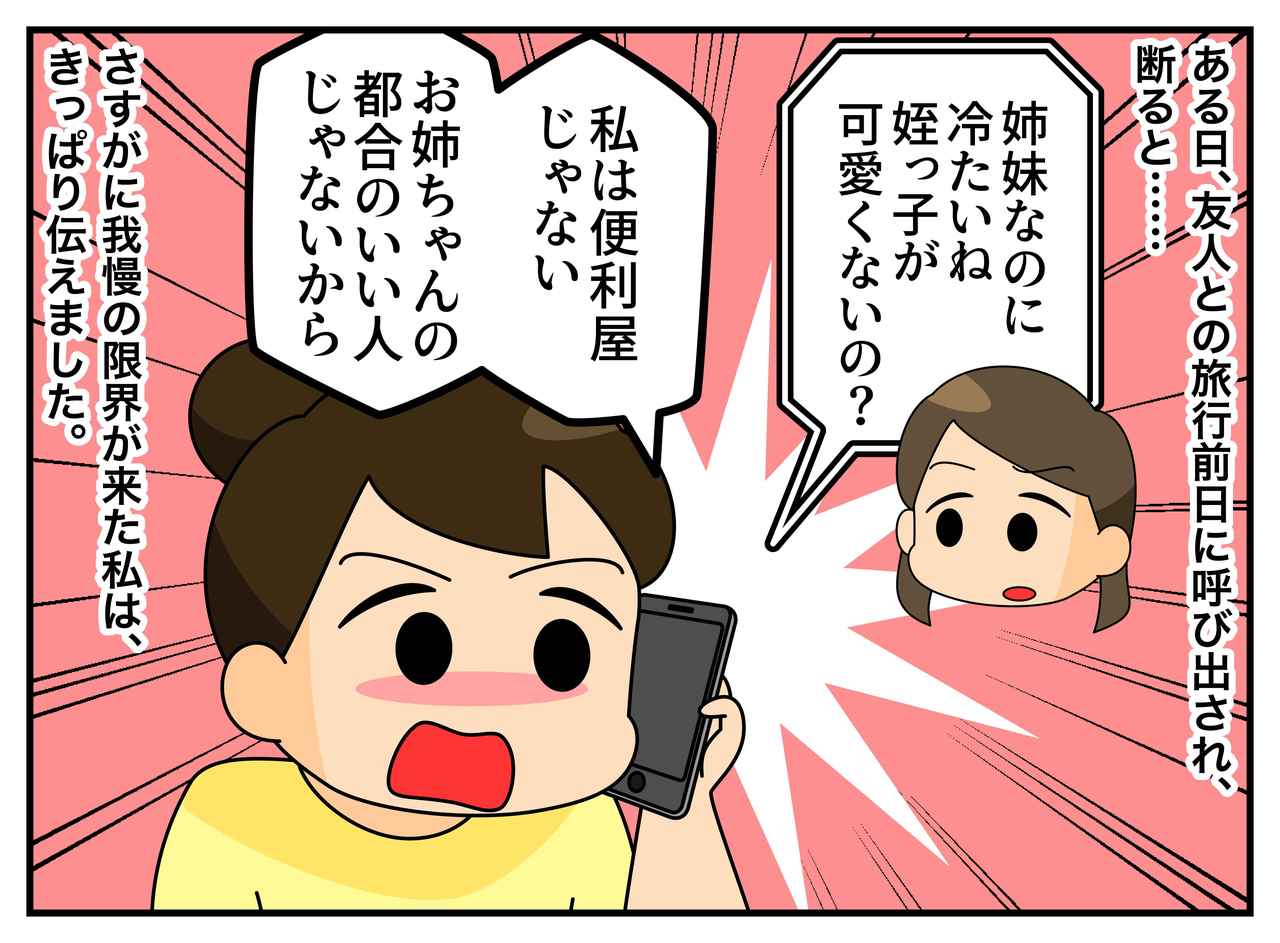 画像3: 【4コマ漫画】独身なんだからいいでしょ