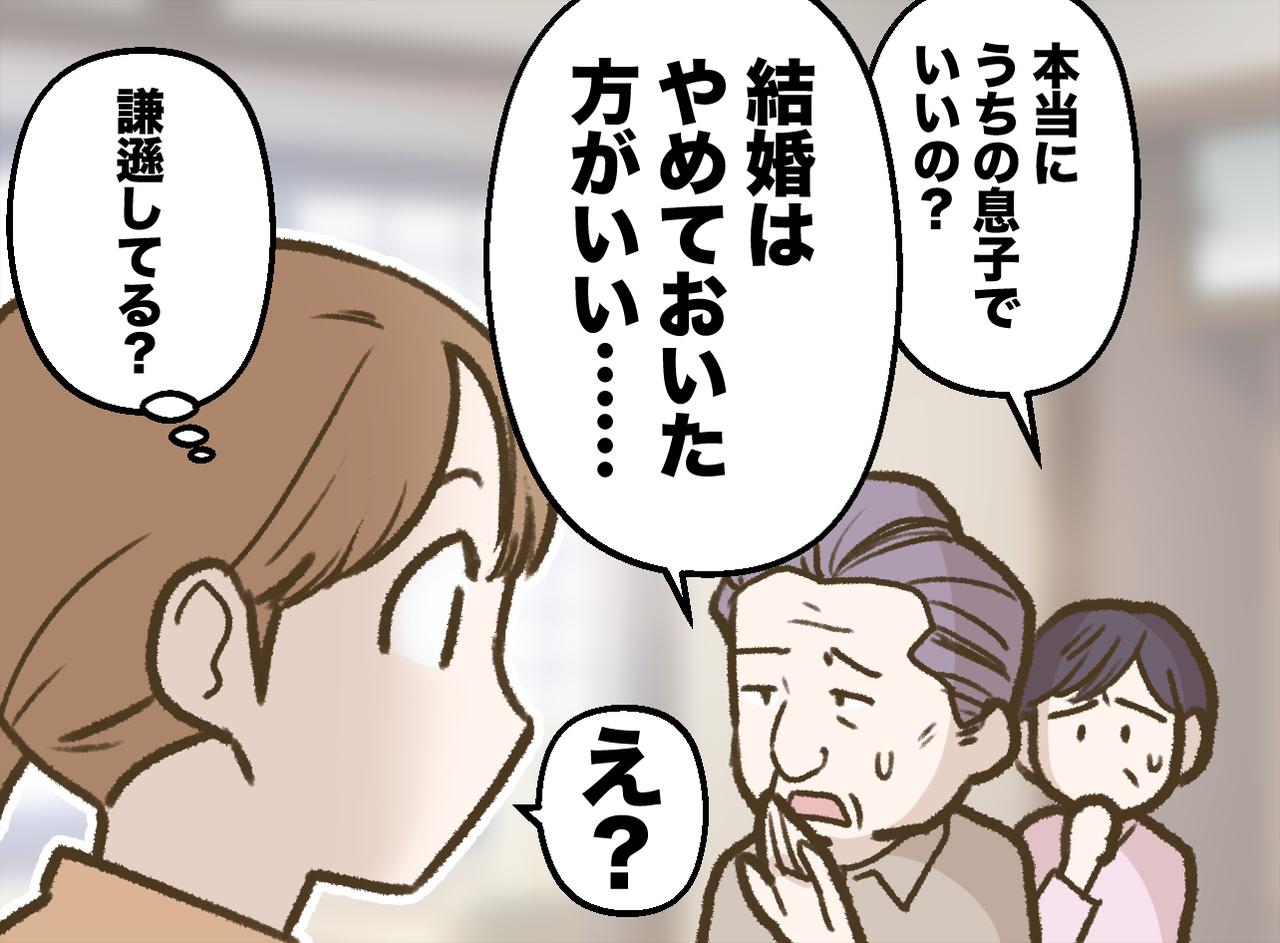 画像1: 【4コマ漫画】義両親が真顔で結婚反対する理由は？