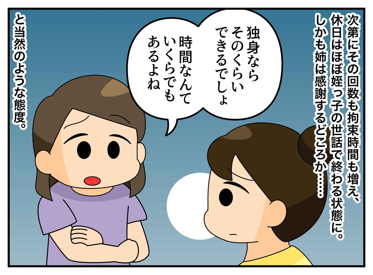 画像2: 【4コマ漫画】独身なんだからいいでしょ