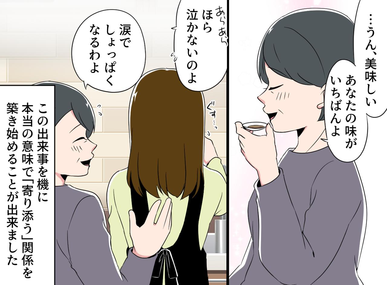 画像4: 【4コマ漫画】私の嫁姑関係って良好！ そう思っていたけれど……