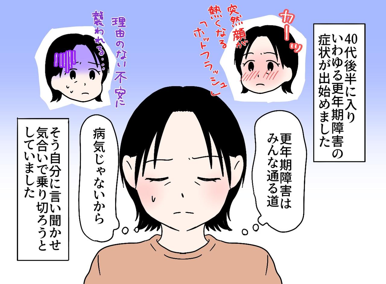 画像1: 【4コマ漫画】更年期障害は病気じゃない？