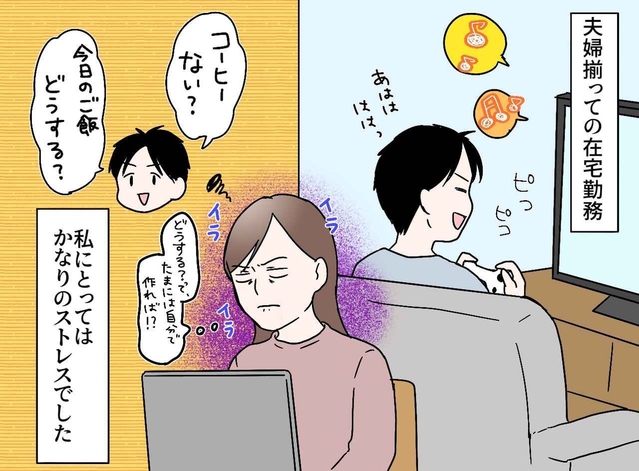 画像1: 【４コマ漫画】在宅勤務のストレスの原因