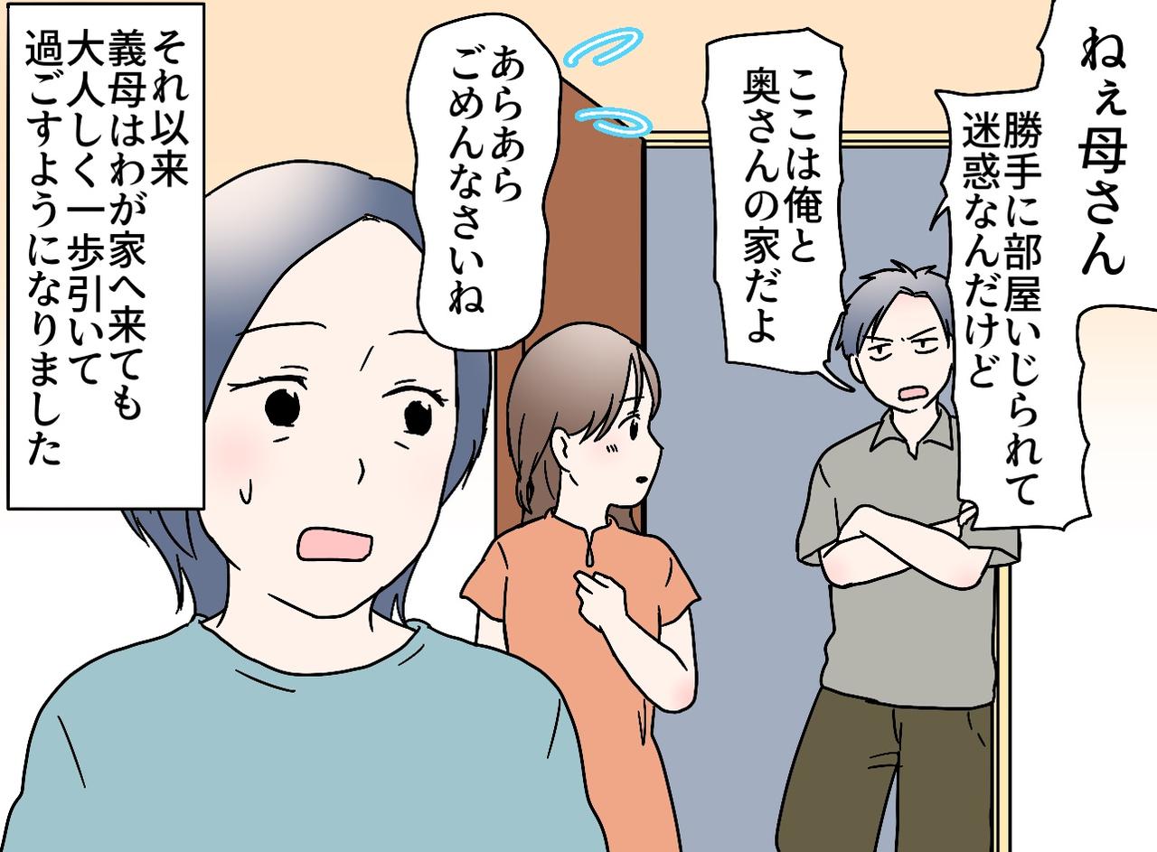 画像4: 【４コマ漫画】義母との距離感