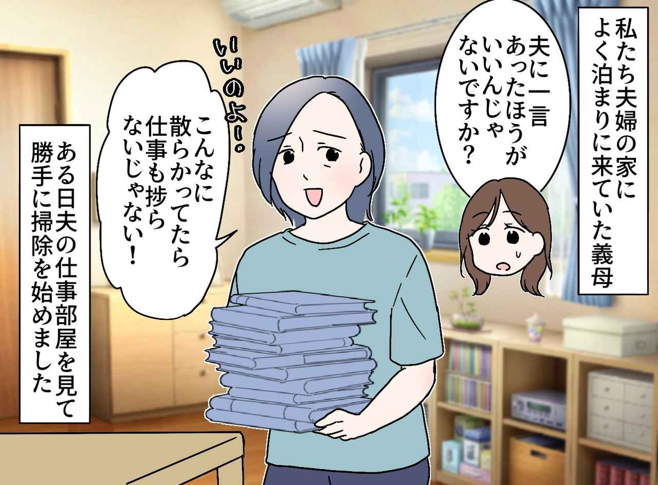 画像1: 【４コマ漫画】義母との距離感