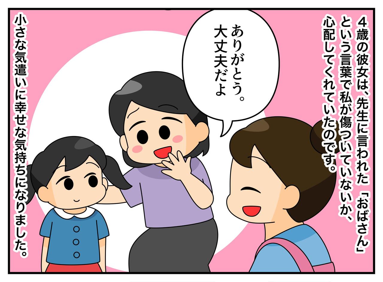 画像4: 【4コマ漫画】叔母さんじゃないよね？