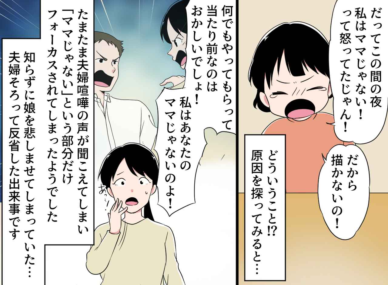 画像4: 【4コマ漫画】「ママじゃないんでしょ！」泣き始めた娘の言葉にショック！
