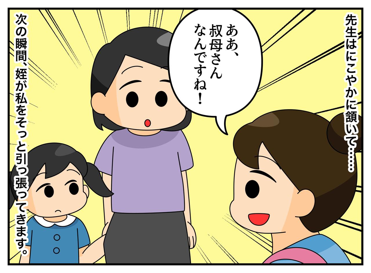 画像2: 【4コマ漫画】叔母さんじゃないよね？