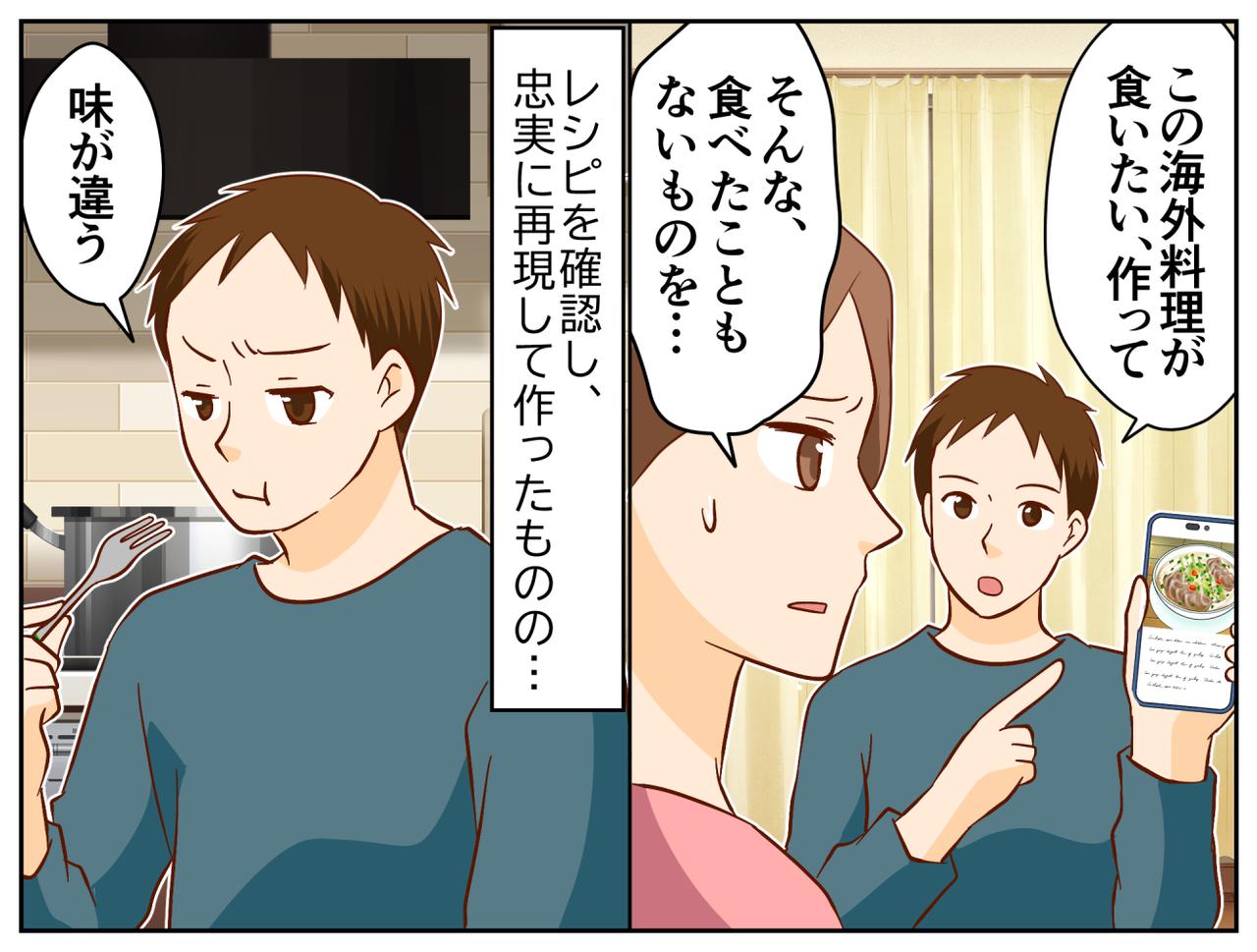 画像1: 【4コマ漫画】料理へのこだわりが強すぎる夫