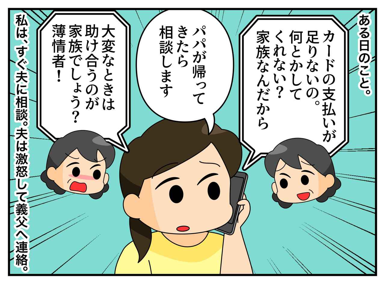 画像2: 【4コマ漫画】金の無心を繰り返す義母に反撃