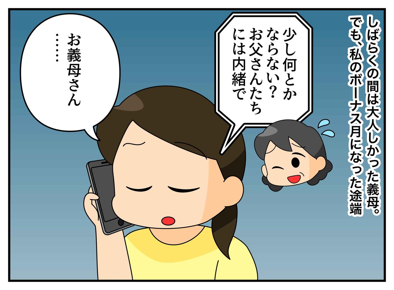 画像3: 【4コマ漫画】金の無心を繰り返す義母に反撃