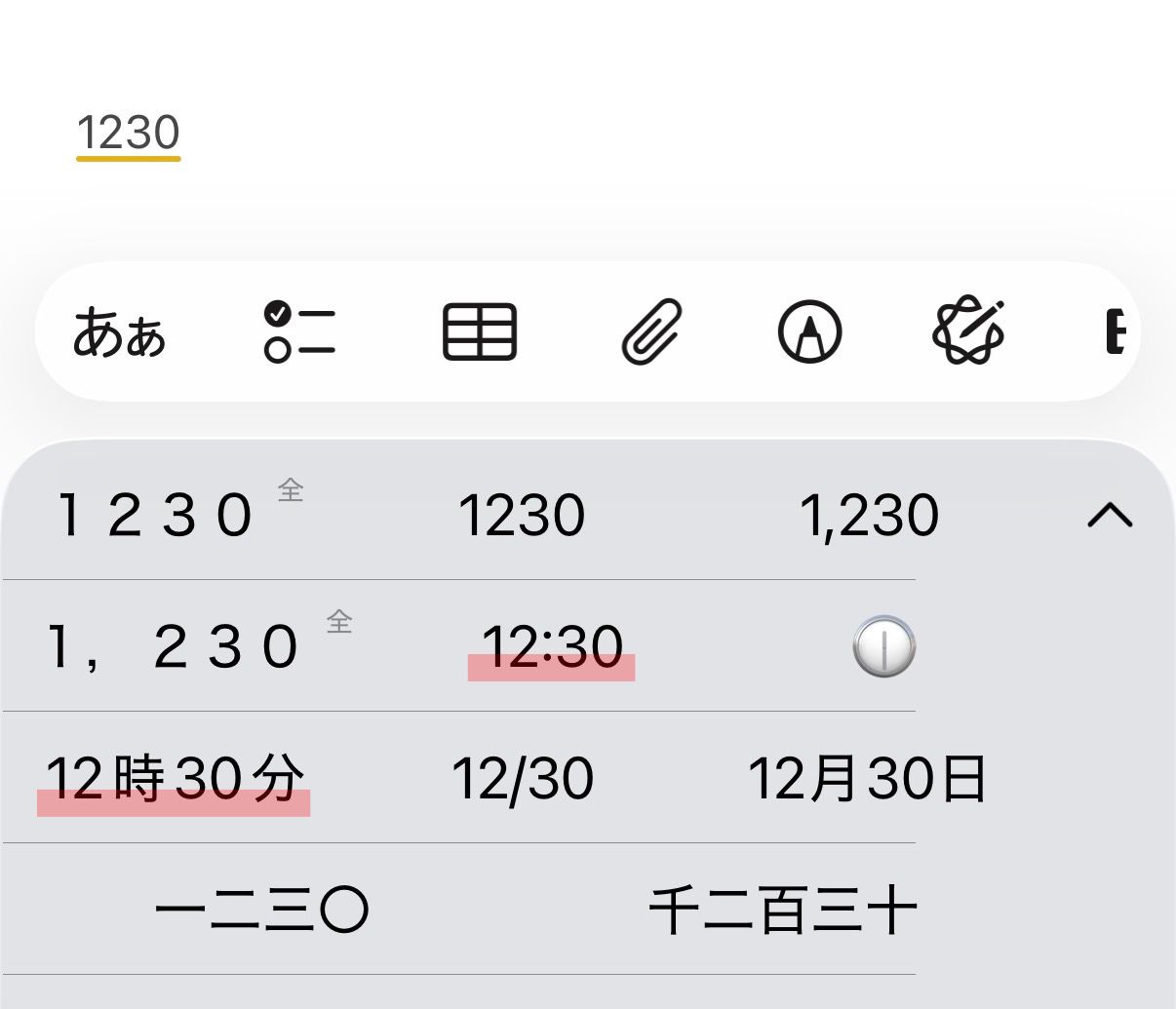 画像1: 日時をすばやく入力