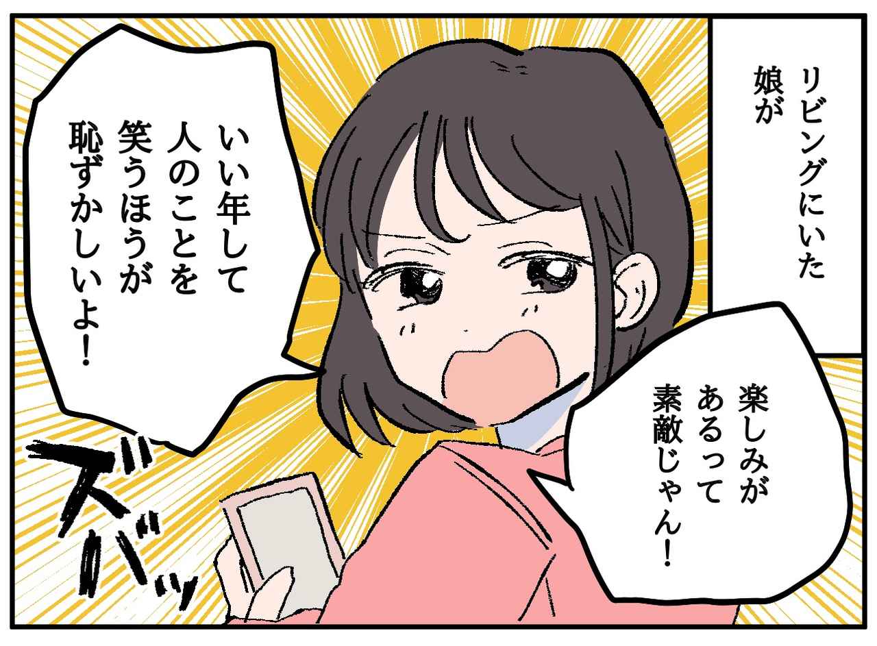 画像3: 【4コマ漫画】味方をしてくれたのは