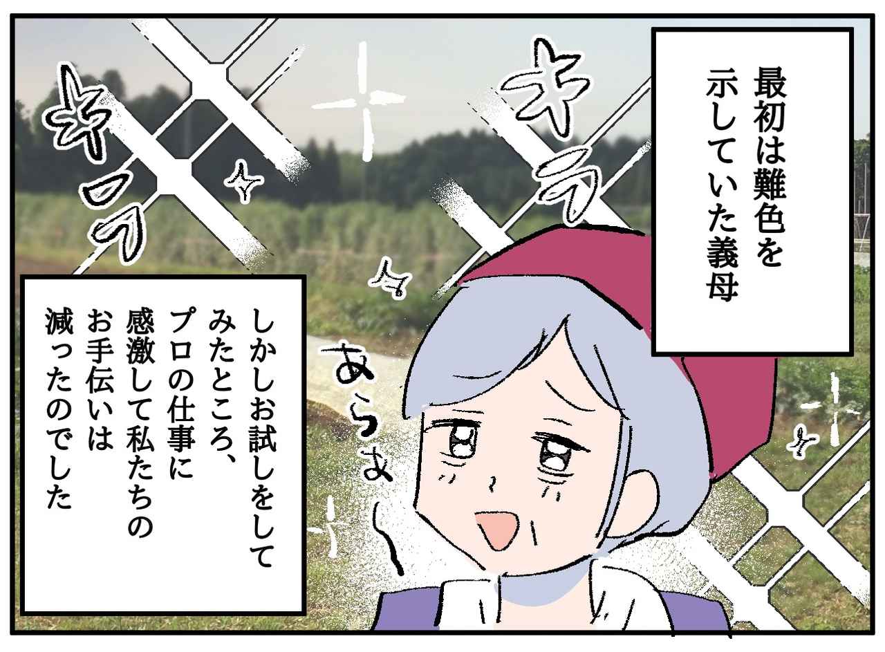 画像4: 【4コマ漫画】ナイスアイディア！