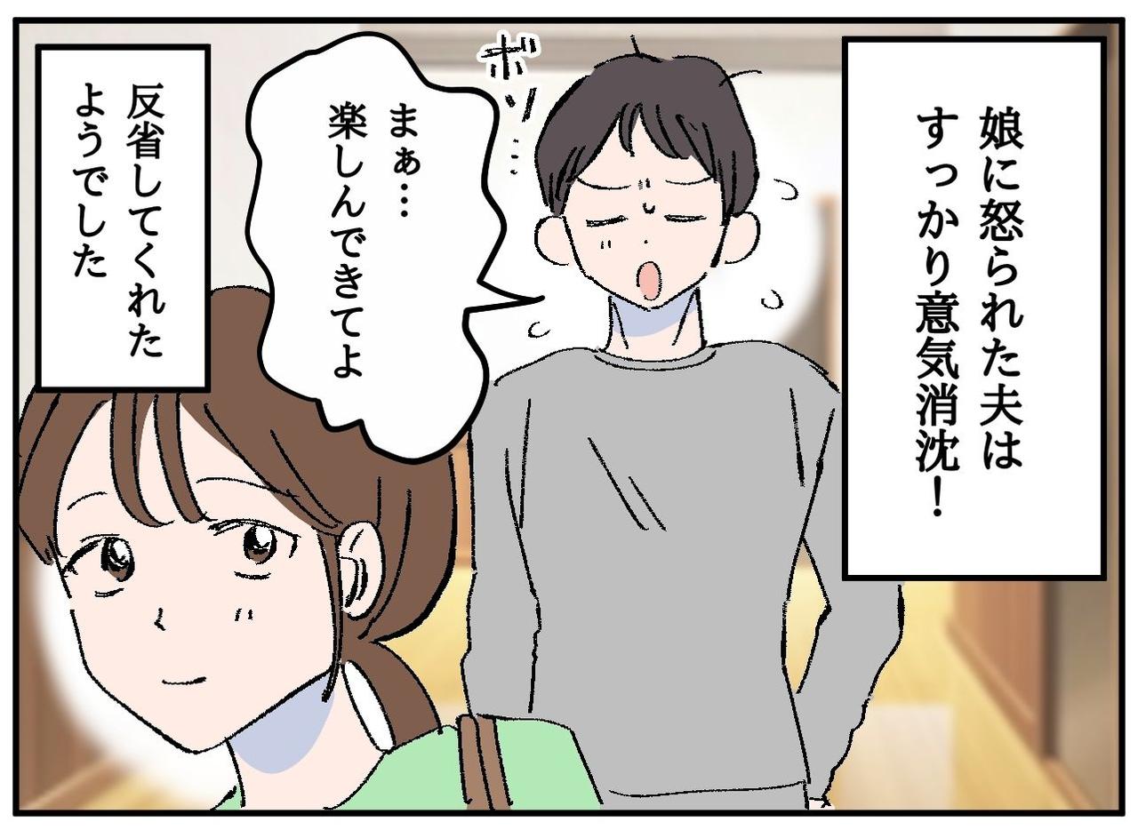 画像4: 【4コマ漫画】味方をしてくれたのは