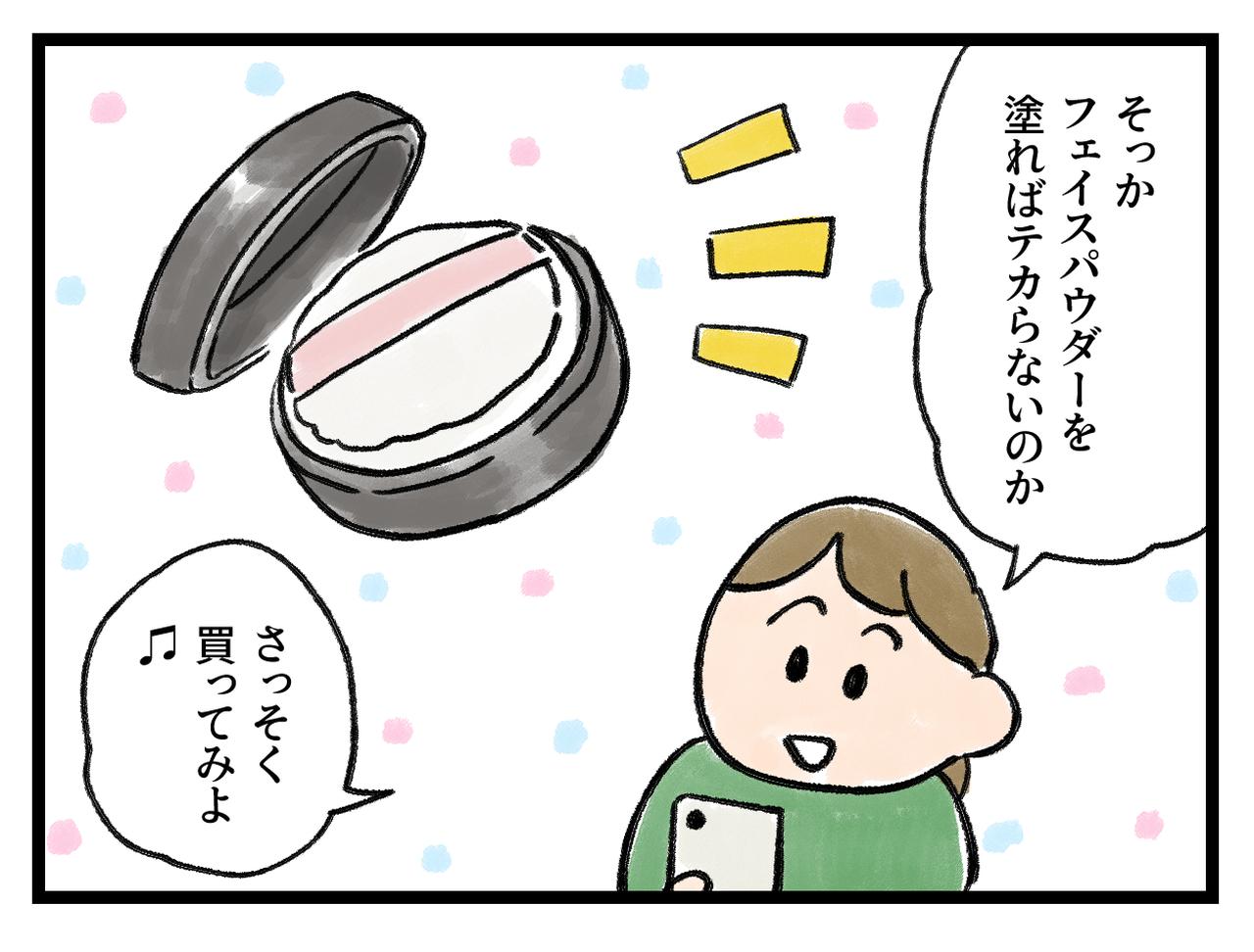画像2: テカリ防止に
