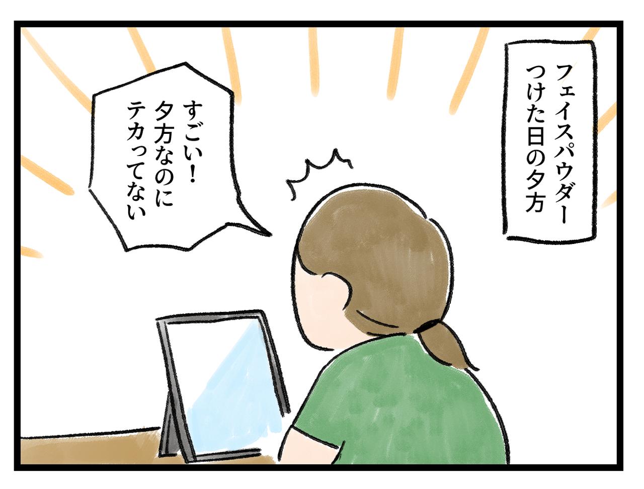 画像3: テカリ防止に