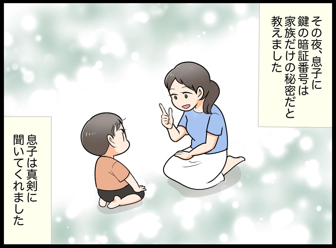 画像3: 【4コマ漫画】誰が押してるの？