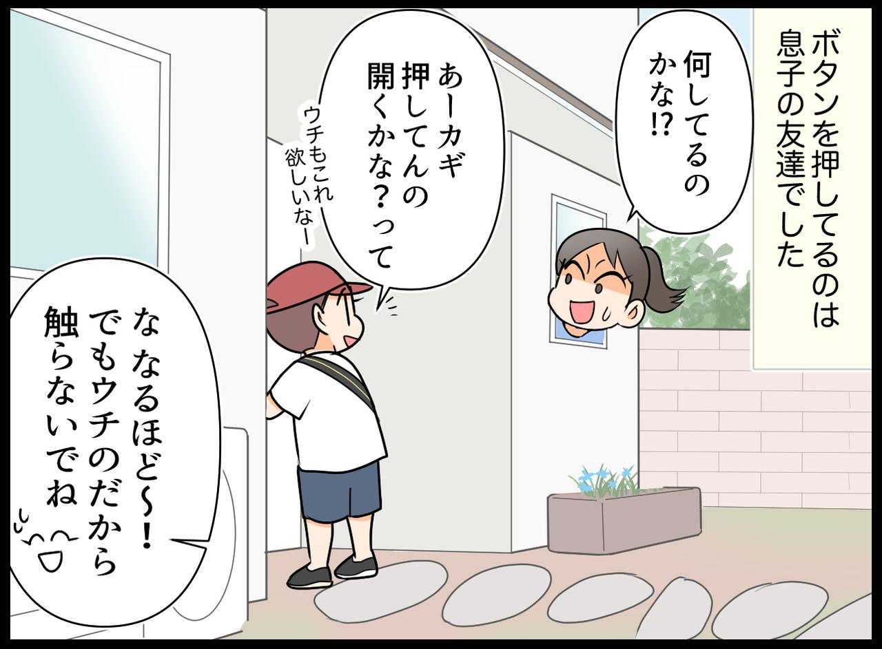 画像2: 【4コマ漫画】誰が押してるの？