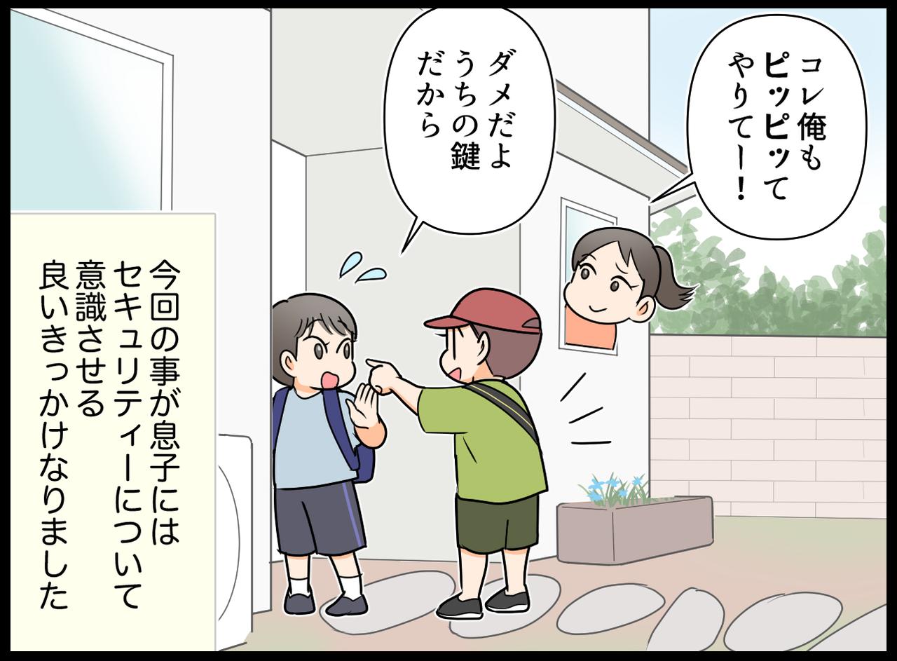 画像4: 【4コマ漫画】誰が押してるの？