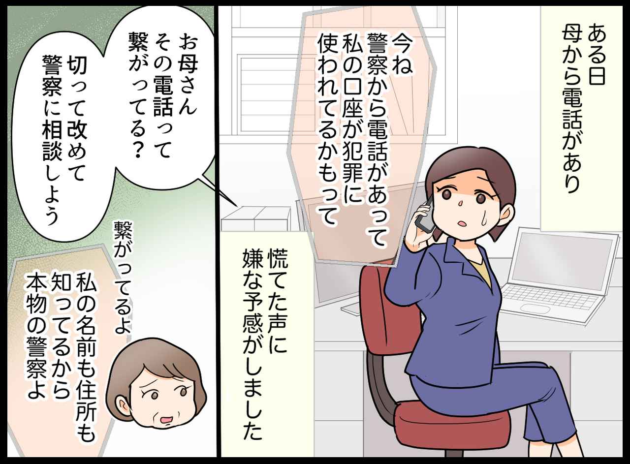 画像2: 【4コマ漫画】騙すほうが悪いんだけどさぁ