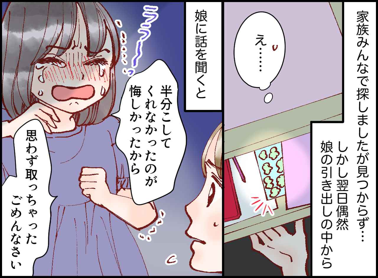 画像3: 【4コマ漫画】消えてしまった大切なもの。「きちんと向き合わなければ」