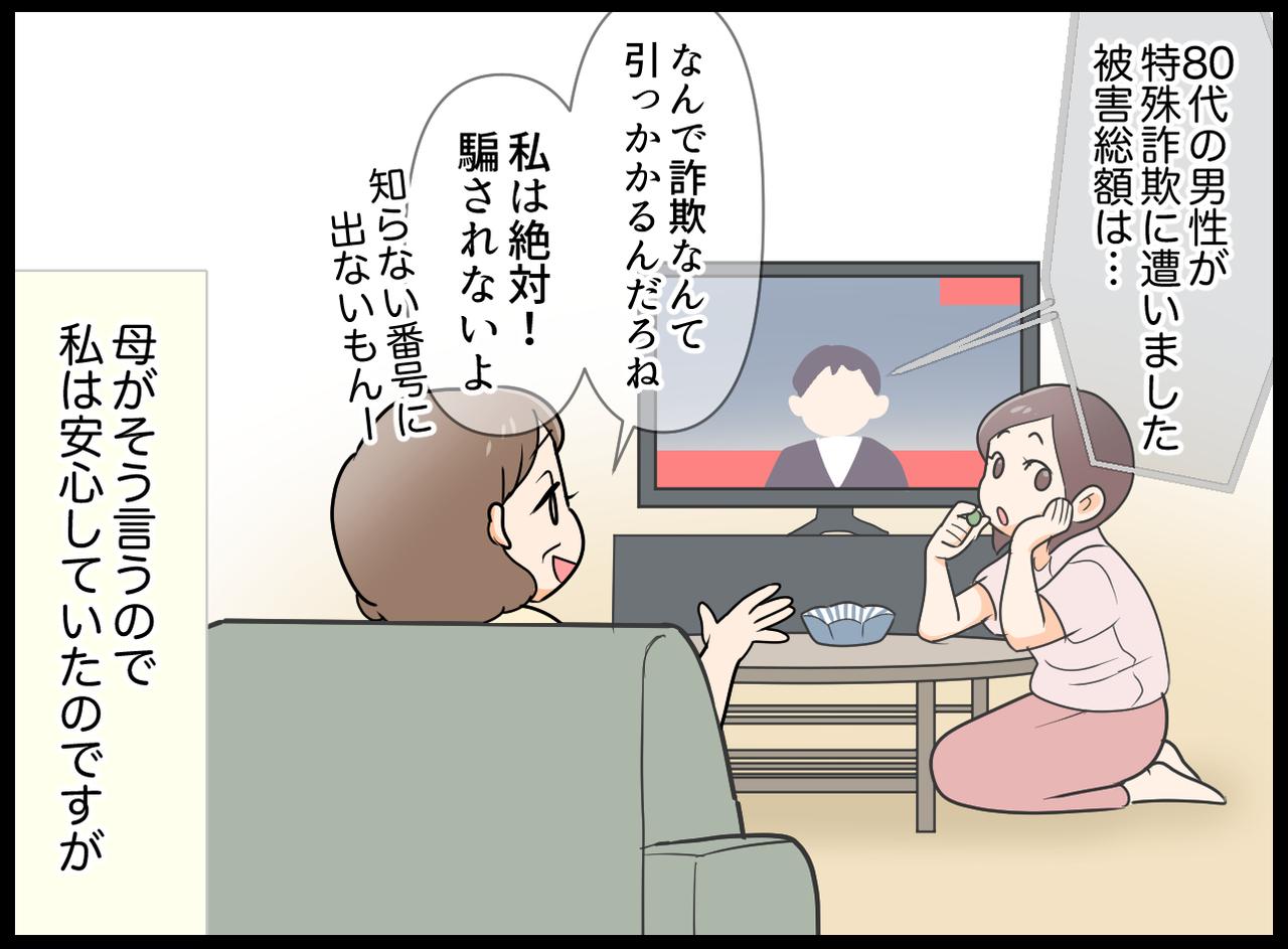 画像1: 【4コマ漫画】騙すほうが悪いんだけどさぁ