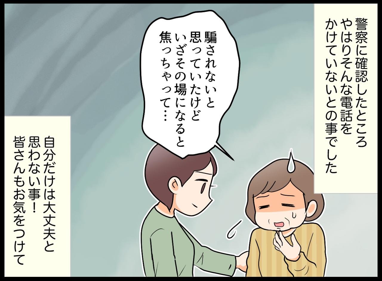 画像4: 【4コマ漫画】騙すほうが悪いんだけどさぁ