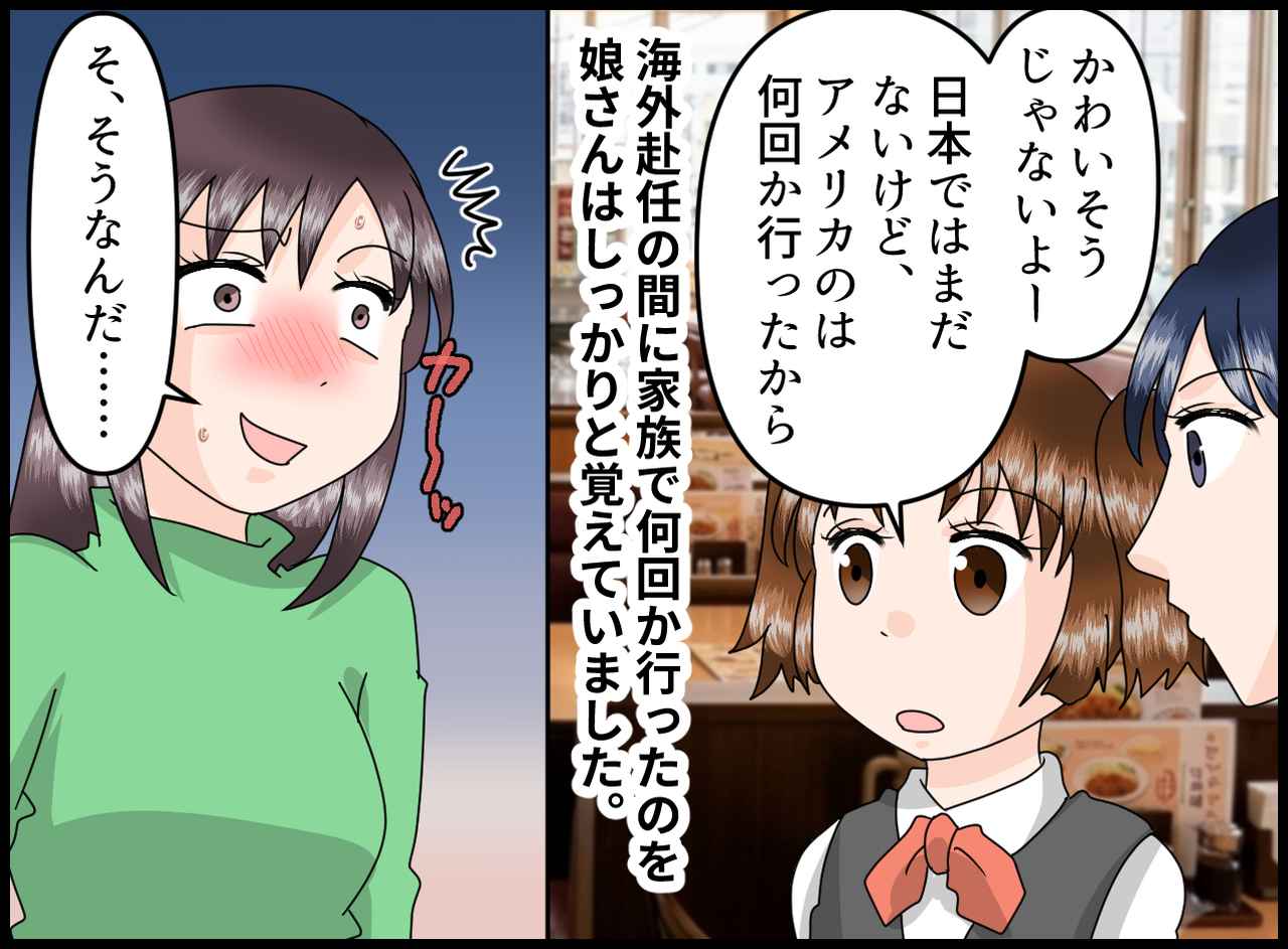 画像4: 【4コマ漫画】海外転勤を繰り返し、やっと日本に