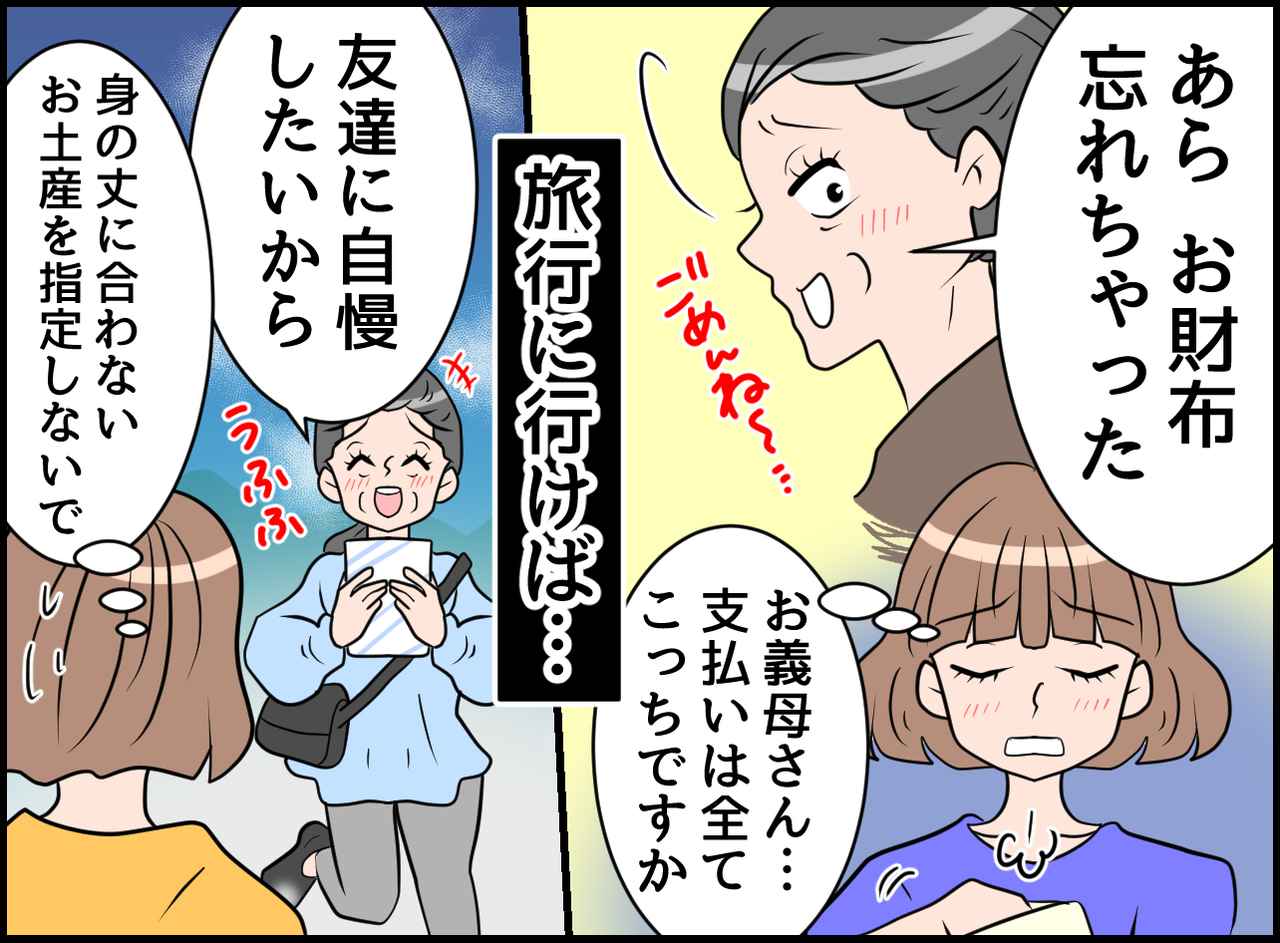 画像1: 【4コマ漫画】モヤつく！ 通帳管理！？ 土足で踏み込む義母を撃退！