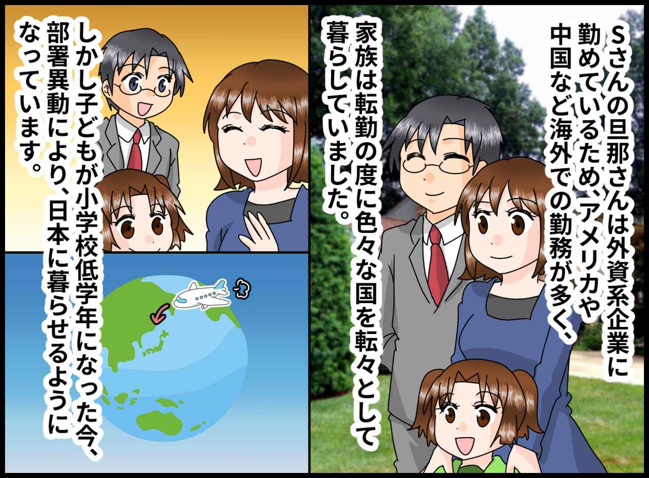 画像1: 【4コマ漫画】海外転勤を繰り返し、やっと日本に