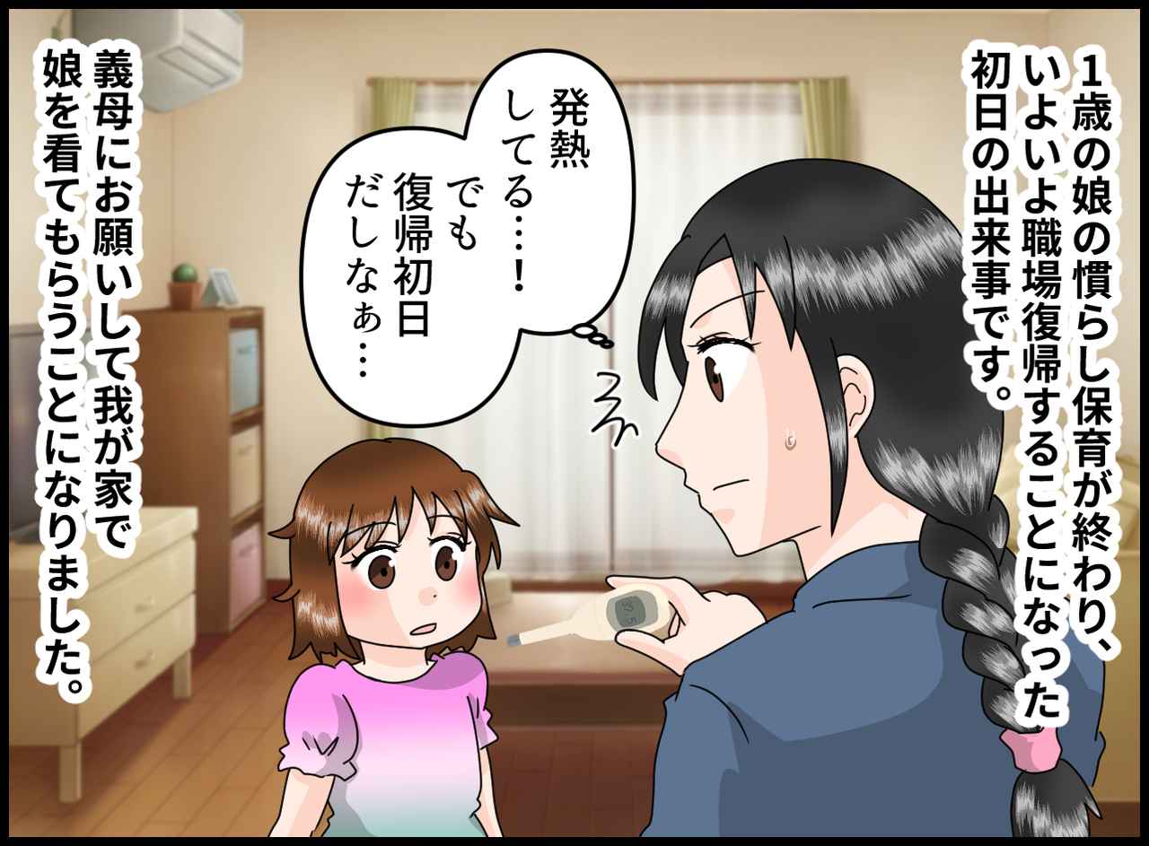 画像1: 【4コマ漫画】娘が発熱してしまった朝