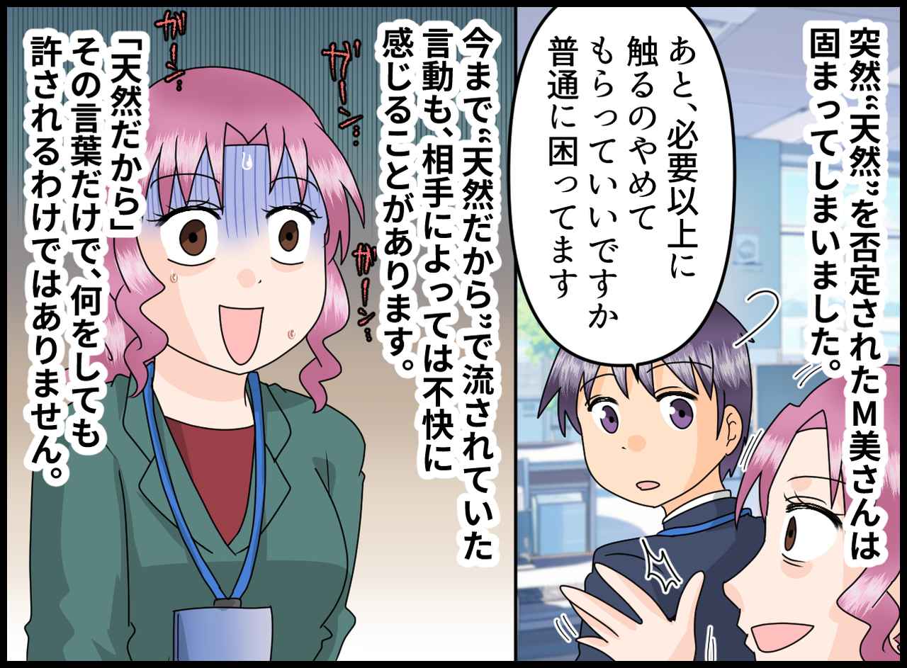 画像4: 【4コマ漫画】天然キャラは失礼でも許される！？
