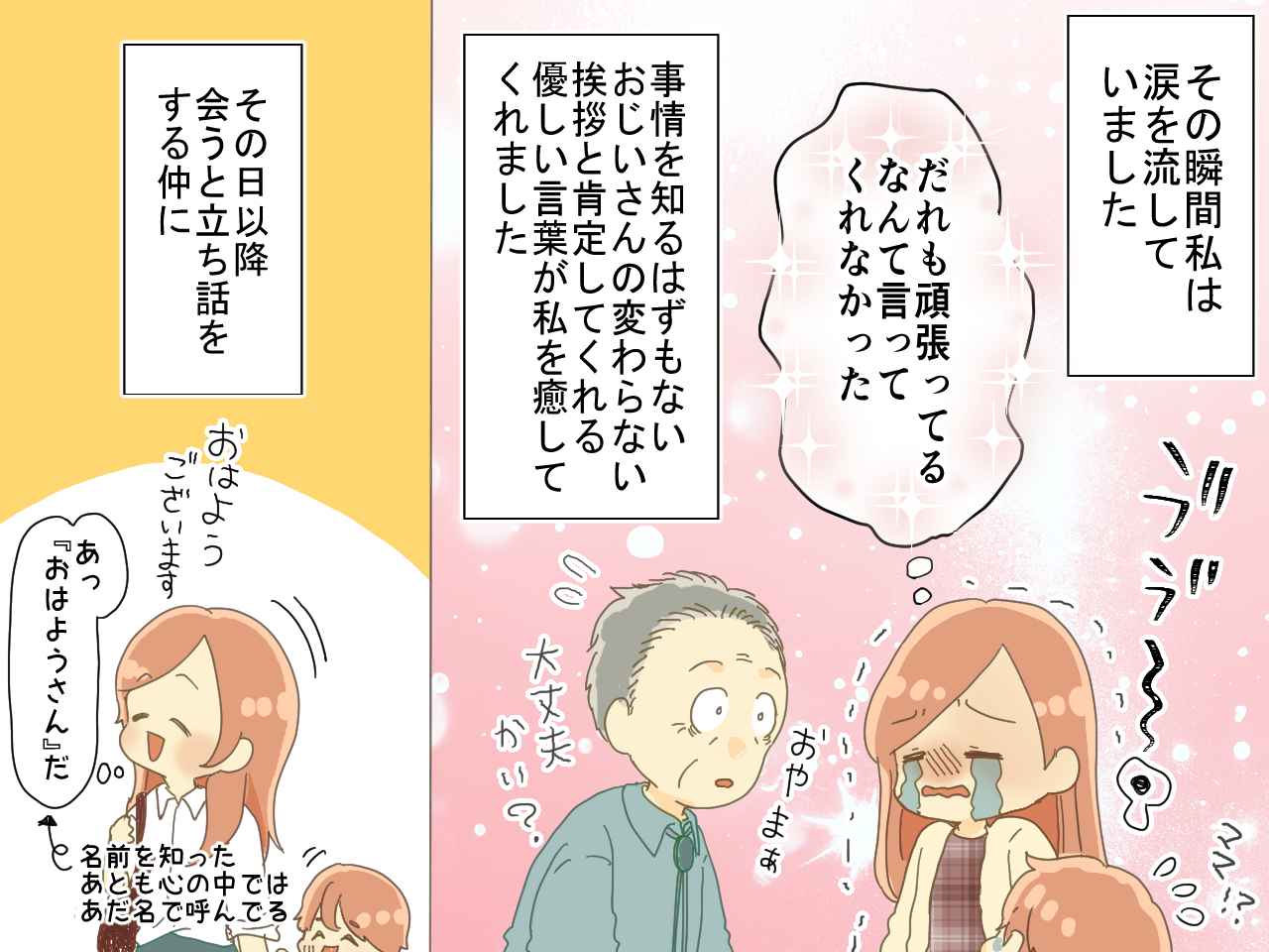 画像3: 【4コマ漫画】仕事と育児の両立に疲れ切った私を救ってくれた存在は……？