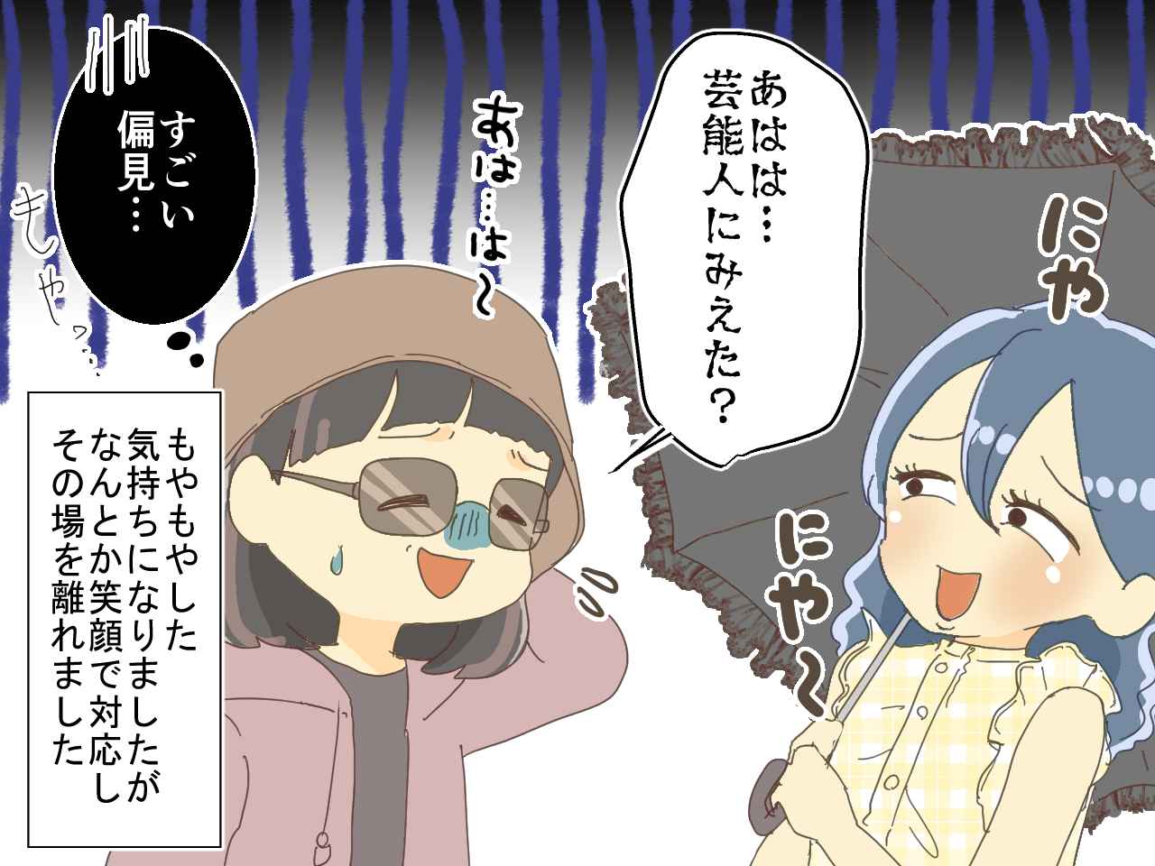 画像3: 【４コマ漫画】サングラス愛用者の私に嫌味たっぷりなママ友が……？