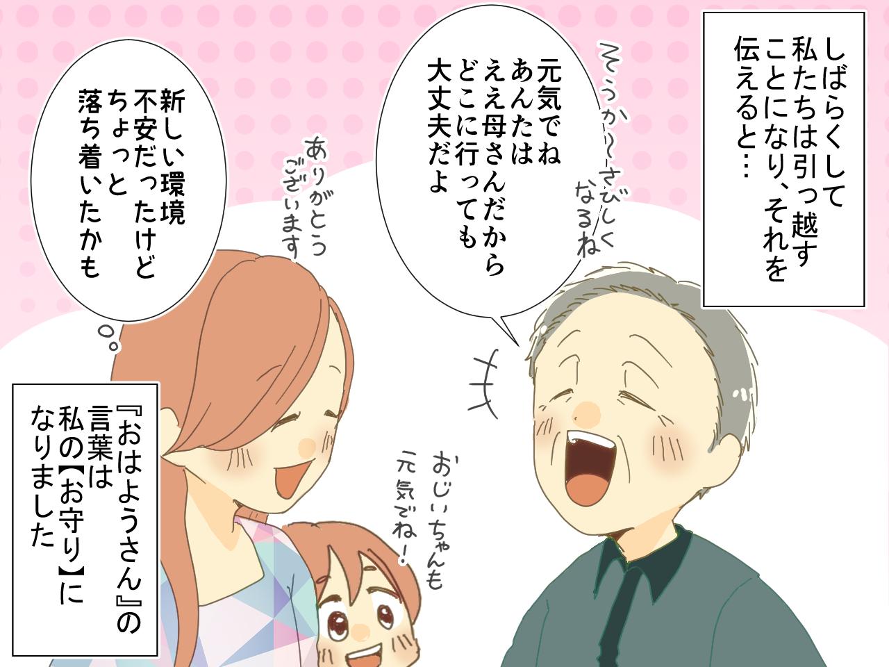 画像4: 【4コマ漫画】仕事と育児の両立に疲れ切った私を救ってくれた存在は……？