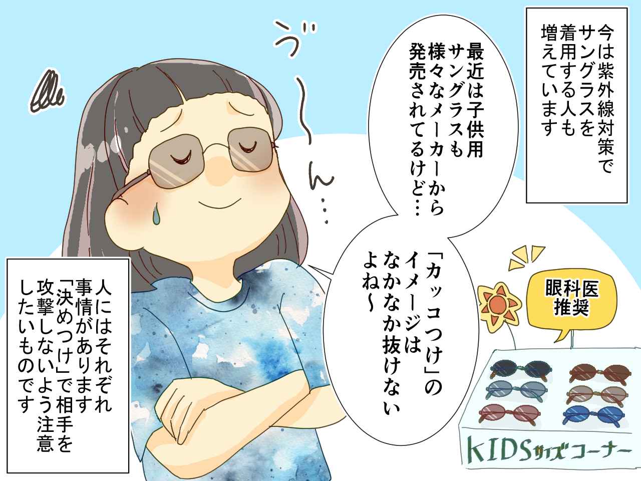 画像4: 【４コマ漫画】サングラス愛用者の私に嫌味たっぷりなママ友が……？