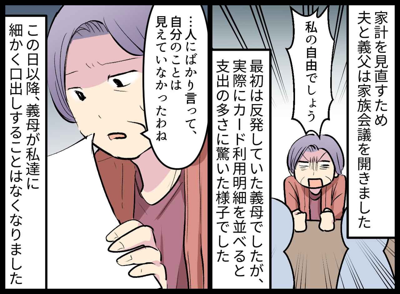 画像4: 【4コマ漫画】我が家のお金の使い方を気にする義母