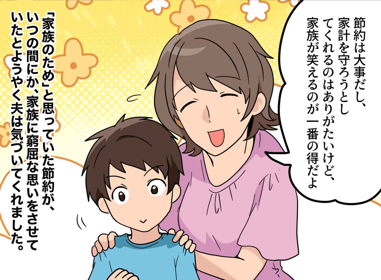 画像4: 【4コマ漫画】行き過ぎた節約を強要する夫