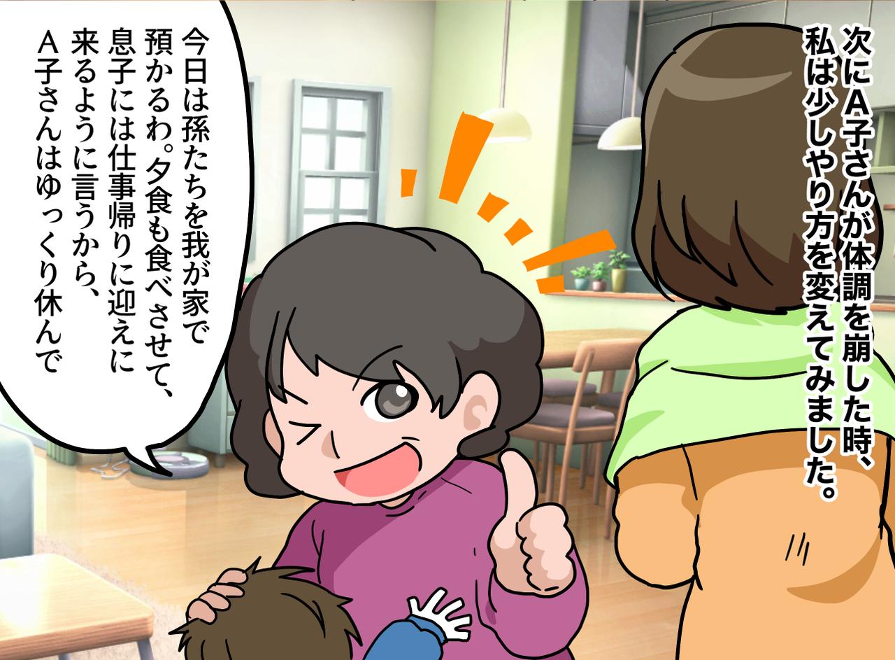 画像3: 【4コマ】良かれと思って……でも逆効果？