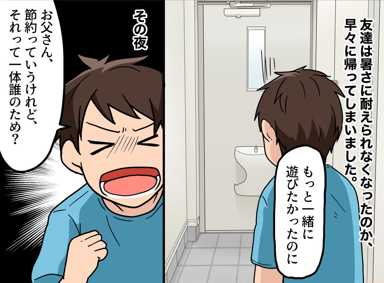 画像2: 【4コマ漫画】行き過ぎた節約を強要する夫