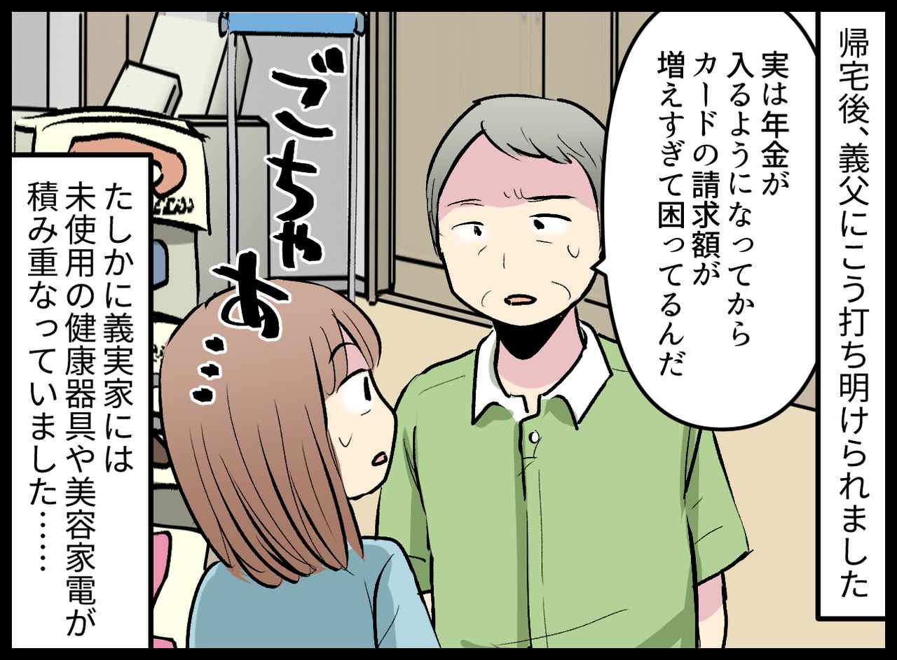 画像3: 【4コマ漫画】我が家のお金の使い方を気にする義母